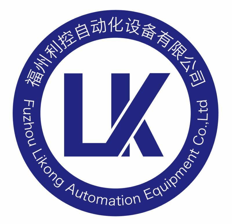 利控自动化设备有限公司_0