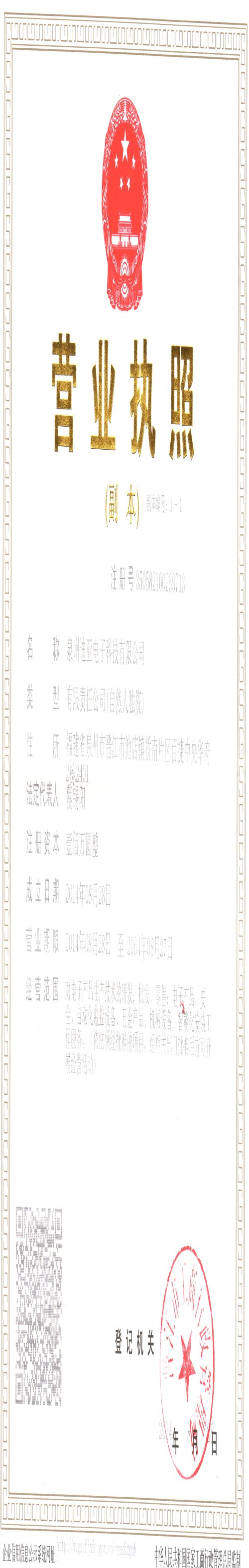 泉州迪亚电子科技有限公司_0