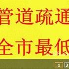平价通厕，清化粪池，淤泥油池，水电安装_1