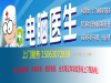 上门专业检修调试网络_无线网络(wifi)