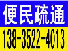 大同专车清理化粪池污水池2059111低价快速服务