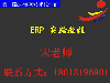 苏州高新区正版ERP仓管软件培训