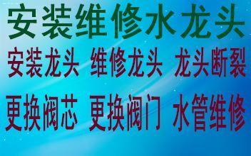 河东区专业上下水管维修改装 维修更换水龙头阀门菜盆水盆_4