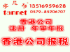 义乌香港公司做账报税 义乌注册公司 义乌公司报税