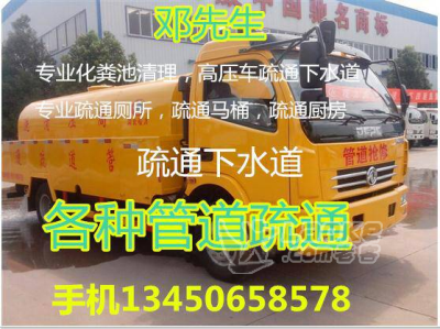 东莞东城专业管道疏通清淤 清理化粪池 机器疏通蹲厕 马桶 地漏_1