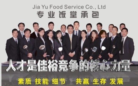 东莞佳裕饮食服务有限公司