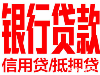 井雨金服：银行抵押贷款代办、资金过桥、二手房贷款、各类信用贷款