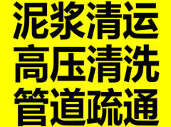 禅城新建改建化粪池，化油池 污水池，疏通管道_0