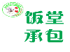 食堂承包之半固定餐模式