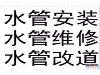 湖州百思顺专业工业管道安装维修 消防管道漏水抢修2043235