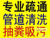 专业抽粪吸污公司专业从事高压清洗疏通水务排水管道