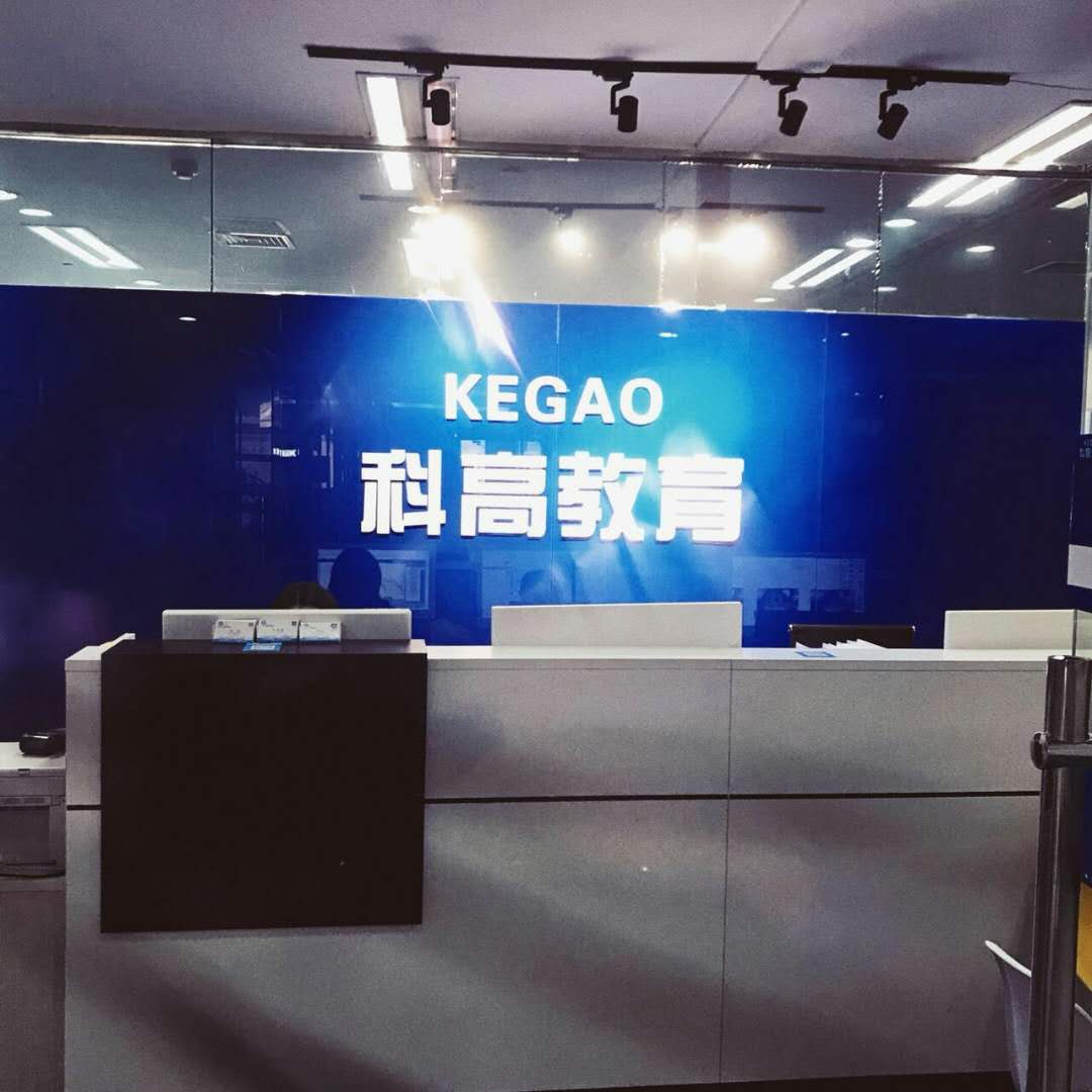 太仓市科高文化艺术培训有限公司_0