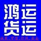 南通专线全国搬家回程物流货运_0