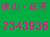 唐山康凯管道疏通服务有限公司_2