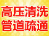 湖州市政管道清淤 吴兴区管道清洗 管道检测