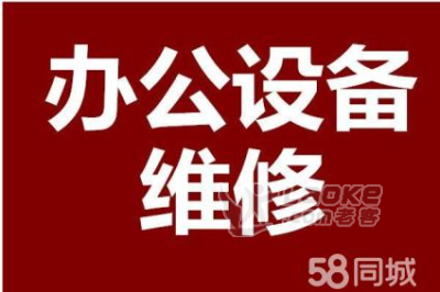 和平区打印维修，上门修电脑，打印机维修，加粉，灌粉_2