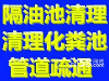 专业疏通厕所,下水道,清理化粪池