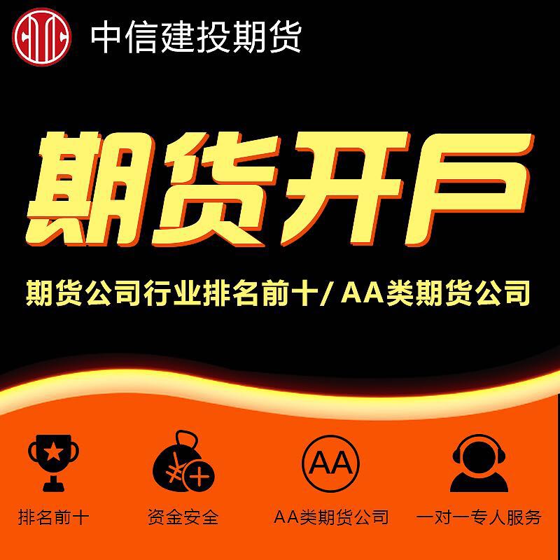 中信建投期货有限公司上海世纪大道营业部_1