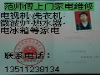 湖州上门维修冰箱修理，湖州修理冰箱修理上门维修电话