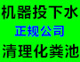 青岛市南区投下水，市南通下水道 全青岛服务_1