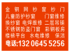 黄岛小区纱窗安装黄岛做金钢网纱窗黄岛门窗维修方案