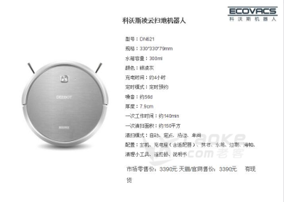 苏州辉腾商贸有限公司科沃斯机器人_1