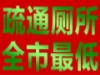 三水当地清洗管道，当地疏通排水管，急客户之所需