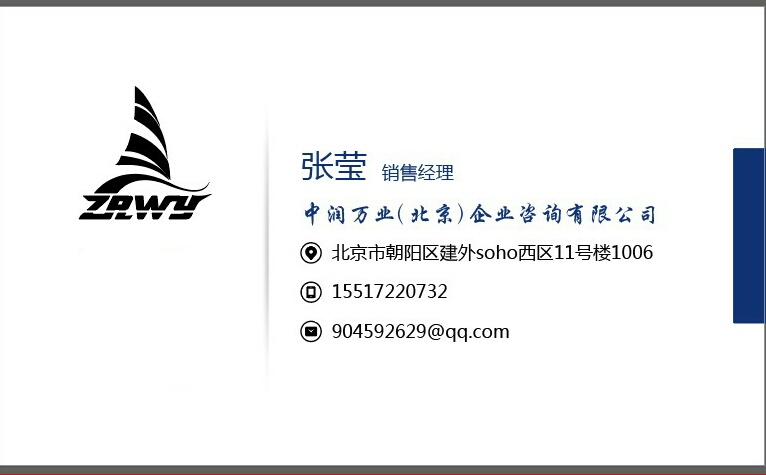 中润万业（北京）企业咨询有限公司_1