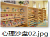 心理沙盘灾后辅助社区心理疏导产品厂家