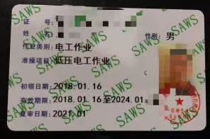 低压电工证复审代审费用多少、软考电工焊工上岗证_2