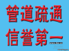 肇庆鼎湖专业清洗疏通各种疑难管道 环卫车清理化粪池