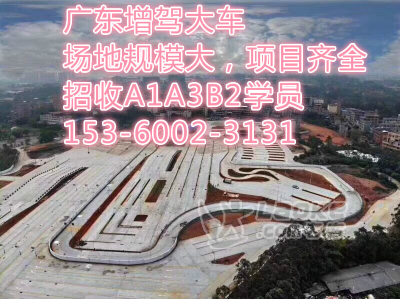潮汕怎样申请B照学费多少 揭阳考大车 汕头C1升B2_0