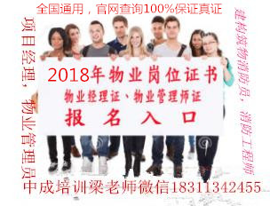 克拉玛依消防工程师消防员保安员施工队长施工员质量员劳务管理员物业管理师物业经理项目经理物业管理员电梯司机电梯安全管理电工焊工信号工塔吊登高证有限空间报名_0