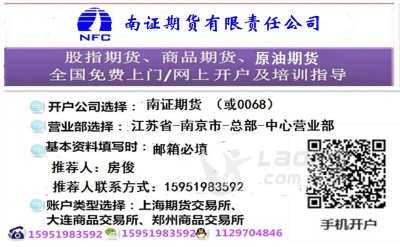 周至期货开户条件，周至期货开户流程，周至期货交易手续费加1分_2