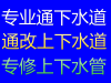 津南区梨双公路专业疏通下水道，维修水管多少钱