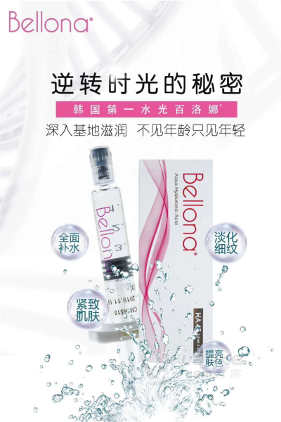 贝罗娜水光针惠州代理_0