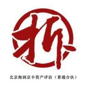安庆砂石厂拆迁评估 农场损失评估 加工厂停产损失评估_0