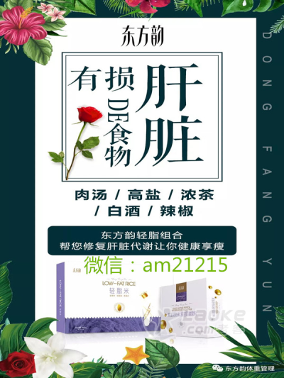 快速减肥，东方韵轻脂米帮你轻松塑形月减20斤_1