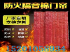 防火棉门帘 厂家定制冬季加厚保温防火阻燃棉门帘批发零售