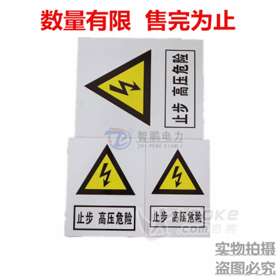 智鹏现货供应国标标识牌 铝反光止步高压危险警示牌 电力消防标志牌厂家_1