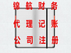 清远英德税务代理，专业工商代办一条龙服务