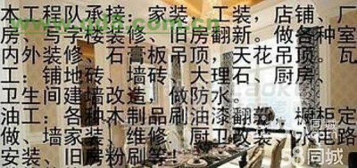 顺德大良南国路水电装修、粉刷防腐、旧房翻新等工程_0