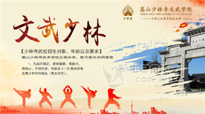 河南嵩山少林寺武校的教学环境好吗?_0