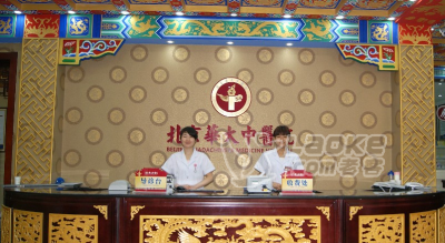北京华大中医院怎么样,专注于疾病_正规患者能放心_0