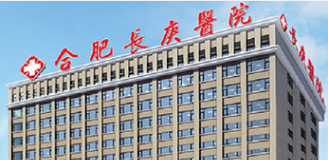 关节疼痛怕冷是什么病合肥长庚_0