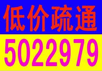 南郊区专业疏通服务5022979解决各类管道堵塞专车抽粪清洗_0