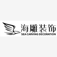 河南海雕装饰工程有限公司_0