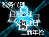 清远英德专业代理记账，工商注册