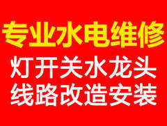 顺德大良专业技术师傅水电维修改造，扇灰，防水补漏工程_0