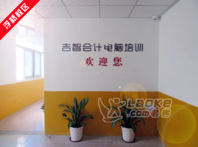 泉州鲤城区新塘社区学电脑设计，树兜社区学电脑设计，到浮桥吉智_1